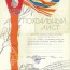 1964 - Jurjevsk (Kasahhi NSV) - Jurjevski rühma pildid - EÜE 1964. Štšutšinski rajooni komsomolikomitee aukiri Liili Eelmäele malevasuve töö eest. Üks anti aukiri ...